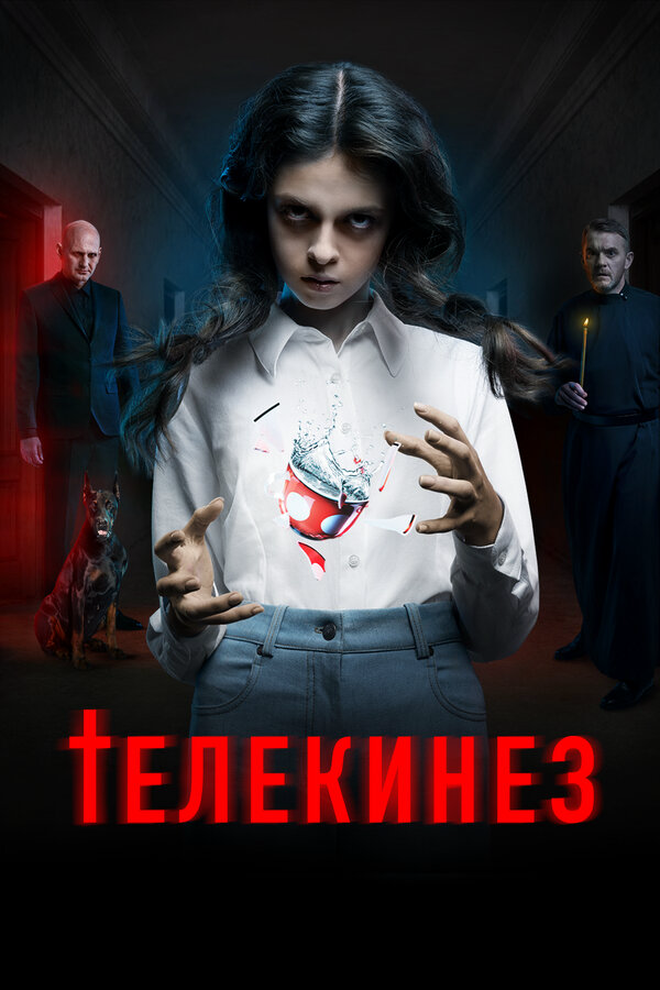 Телекинез сериал 2022 смотреть онлайн бесплатно в хорошем качестве HD